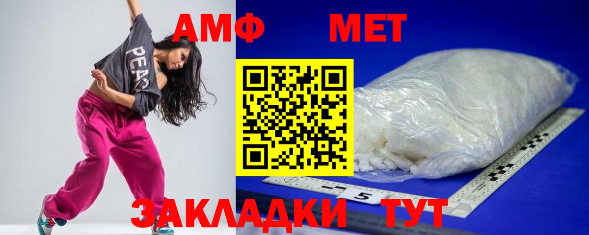 Amphetamine  Вход с VPN  Амфетамин  Чебаркуль  АМФ Розовый 