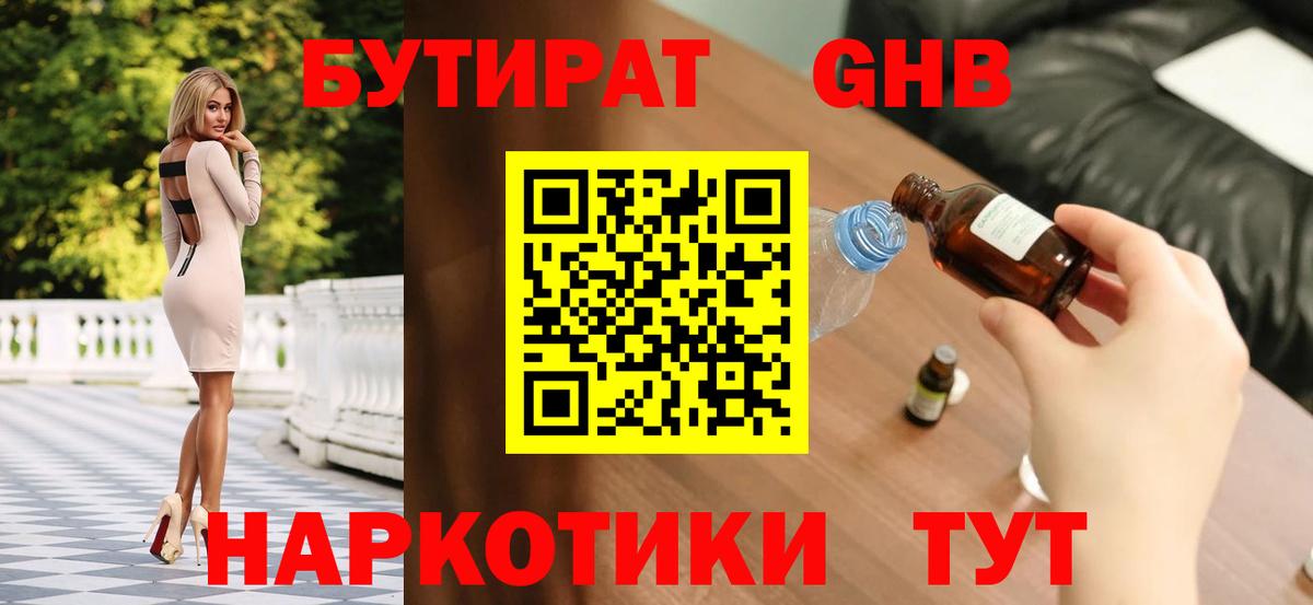 БУТИРАТ Butirat Чебаркуль