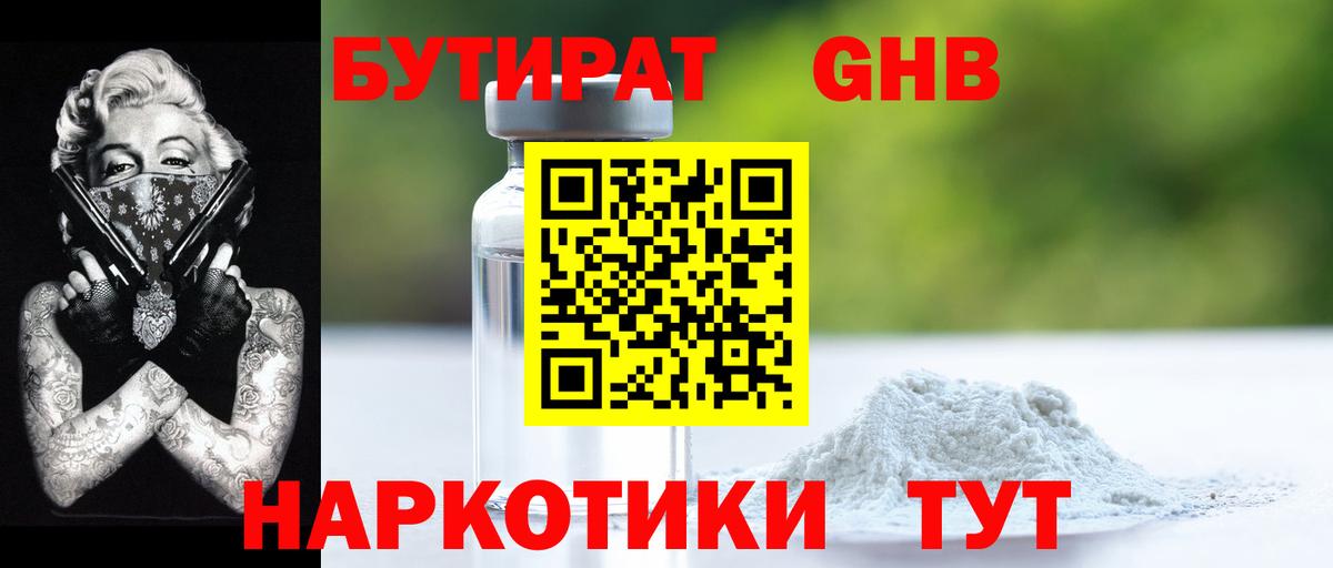 Бутират  Бутират BDO 33%  Вход с VPN  Чебаркуль 