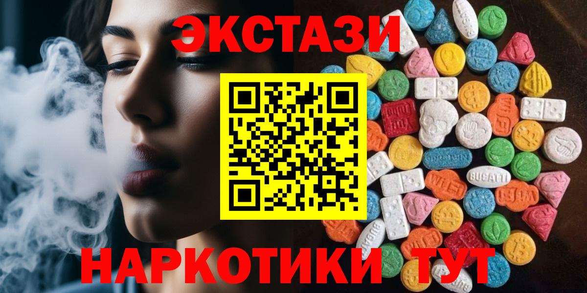 Ecstasy  Вход с VPN  Чебаркуль  Экстази XTC 