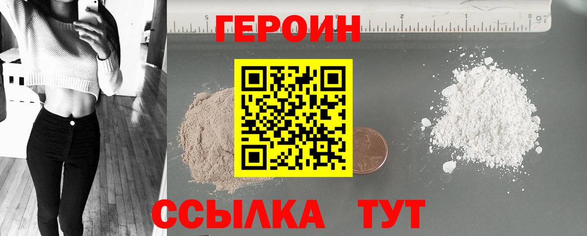 Героин хмурый Чебаркуль