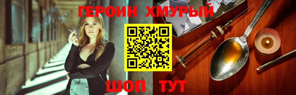 Героин герыч  Вход с VPN  Чебаркуль 