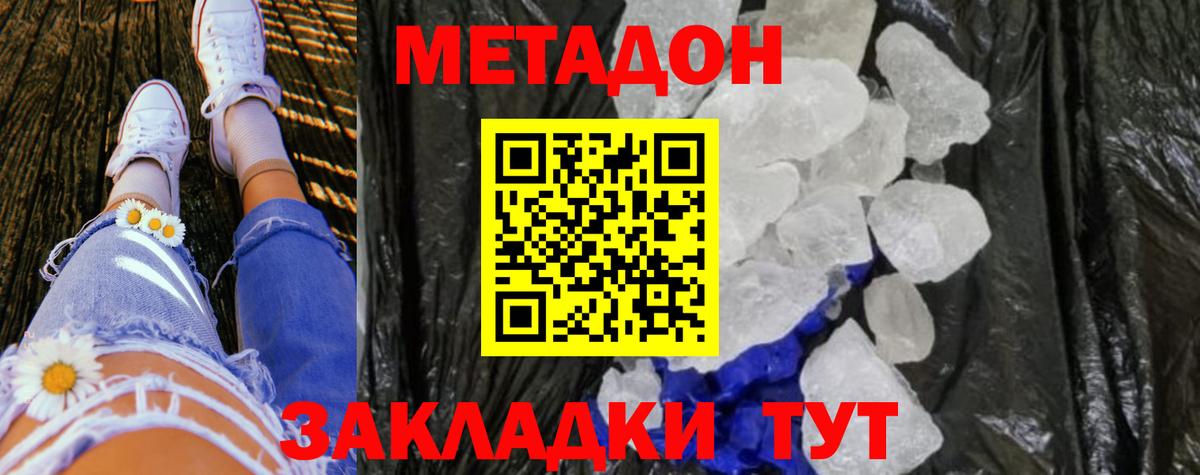 Чебаркуль  МЕТАДОН кристалл  Вход с VPN  Метадон мёд 